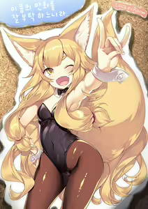Page 19 of Fox Ni | 팍스 두 번째 - preview thumbnail