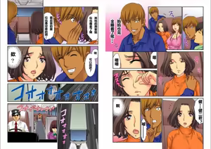 Page 136 of Hahaoya Swap - Omae no Kaa-chan Ore no Mono 1-4 - preview thumbnail