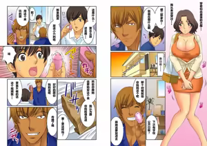 Page 69 of Hahaoya Swap - Omae no Kaa-chan Ore no Mono 1-4 - preview thumbnail