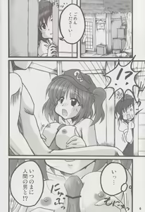 Page 5 of Nitori no Hibi - preview thumbnail