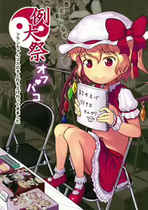 Reitaisai Off-Pako — hentai manga cover on Fhentai