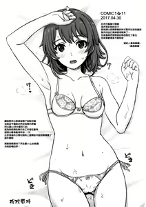 Page 17 of Manager Irohasu. - preview thumbnail