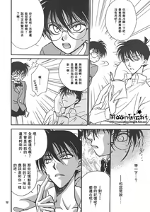 Page 11 of Kaihou no Tekunishiku - preview thumbnail