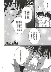 Page 15 of Kaihou no Tekunishiku - preview thumbnail