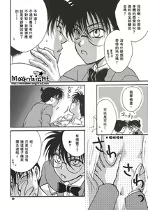 Page 21 of Kaihou no Tekunishiku - preview thumbnail