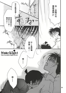 Page 24 of Kaihou no Tekunishiku - preview thumbnail