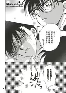 Page 25 of Kaihou no Tekunishiku - preview thumbnail