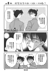 Page 27 of Kaihou no Tekunishiku - preview thumbnail
