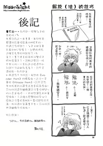 Page 28 of Kaihou no Tekunishiku - preview thumbnail