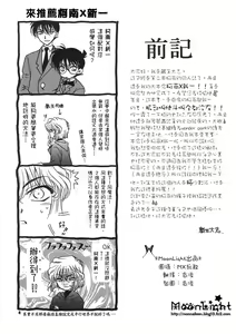 Page 3 of Kaihou no Tekunishiku - preview thumbnail