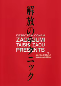 Page 31 of Kaihou no Tekunishiku - preview thumbnail