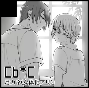 Page 2 of Meguru hoshi o tsukamaeta (Tokyo Ghoul)sample - preview thumbnail