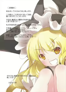 Page 4 of Touhou Megami Choukyouroku vol. 4 - preview thumbnail