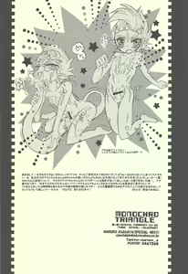 Page 17 of MONOCHRO TRIANGLE - preview thumbnail