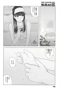 Page 298 of COMIC Koh 2017-11 - preview thumbnail