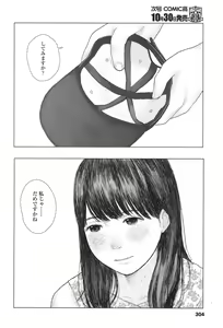 Page 306 of COMIC Koh 2017-11 - preview thumbnail