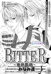 Bitter ～kare no hisoyaka na seppun～ — hentai manga cover on Fhentai