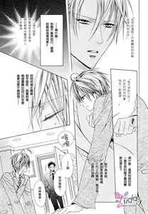 Page 102 of Bitter ～kare no hisoyaka na seppun～ - preview thumbnail