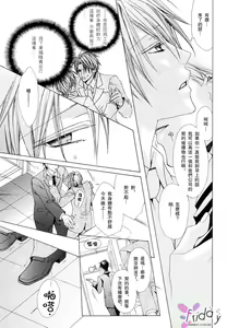 Page 104 of Bitter ～kare no hisoyaka na seppun～ - preview thumbnail