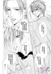 Page 117 of Bitter ～kare no hisoyaka na seppun～ - preview thumbnail