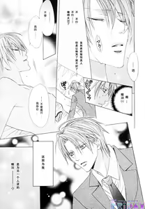 Page 21 of Bitter ～kare no hisoyaka na seppun～ - preview thumbnail