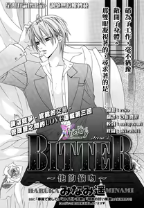 Page 64 of Bitter ～kare no hisoyaka na seppun～ - preview thumbnail