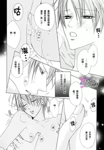 Page 69 of Bitter ～kare no hisoyaka na seppun～ - preview thumbnail