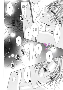 Page 71 of Bitter ～kare no hisoyaka na seppun～ - preview thumbnail