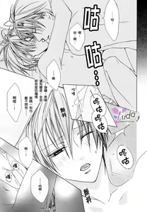 Page 72 of Bitter ～kare no hisoyaka na seppun～ - preview thumbnail