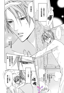 Page 75 of Bitter ～kare no hisoyaka na seppun～ - preview thumbnail