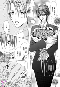Page 76 of Bitter ～kare no hisoyaka na seppun～ - preview thumbnail