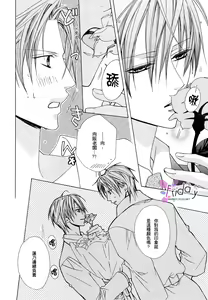 Page 77 of Bitter ～kare no hisoyaka na seppun～ - preview thumbnail