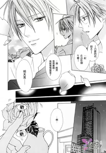 Page 79 of Bitter ～kare no hisoyaka na seppun～ - preview thumbnail