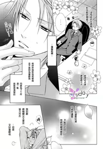 Page 80 of Bitter ～kare no hisoyaka na seppun～ - preview thumbnail