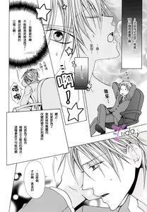 Page 81 of Bitter ～kare no hisoyaka na seppun～ - preview thumbnail