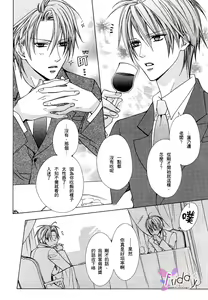 Page 83 of Bitter ～kare no hisoyaka na seppun～ - preview thumbnail
