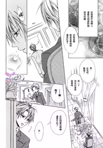 Page 85 of Bitter ～kare no hisoyaka na seppun～ - preview thumbnail