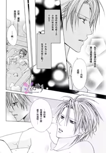 Page 87 of Bitter ～kare no hisoyaka na seppun～ - preview thumbnail