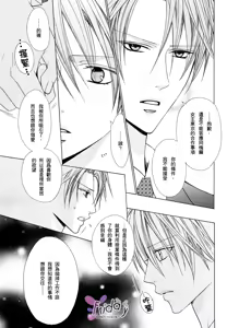 Page 90 of Bitter ～kare no hisoyaka na seppun～ - preview thumbnail