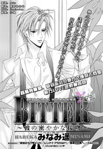 Page 96 of Bitter ～kare no hisoyaka na seppun～ - preview thumbnail
