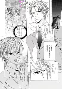 Page 97 of Bitter ～kare no hisoyaka na seppun～ - preview thumbnail
