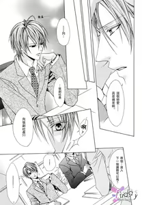 Page 100 of Bitter ～kare no hisoyaka na seppun～ - preview thumbnail