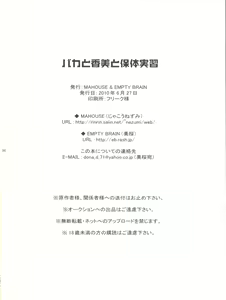 Page 26 of Baka to Koumi to Hotaijisshuu - preview thumbnail