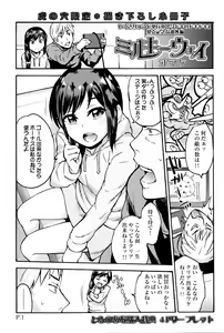 Page 180 of Imadoki no Dokidoki | 現在的心跳加速 - preview thumbnail