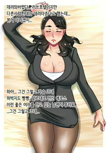 Page 6 of Nikuyoku Hitozuma Joushi | 육욕 유부녀 상사 - preview thumbnail