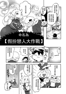 Page 7 of Koibito no Furi Daisakusen - preview thumbnail