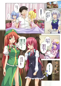 Page 25 of Gensoukyou Rakuenka Keikaku Soushuuhen Ni - preview thumbnail