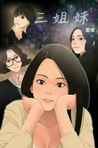 Three sisters 三姐妹ch.8-10 — hentai manga cover on Fhentai