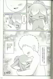 Page 14 of Panpan Jeanne-chan | 毛球小雅娜 - preview thumbnail