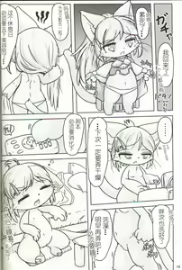 Page 15 of Panpan Jeanne-chan | 毛球小雅娜 - preview thumbnail